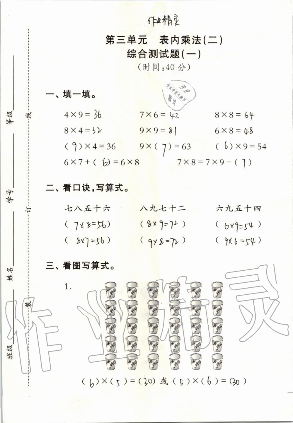 2019年小學(xué)數(shù)學(xué)同步練習(xí)二年級(jí)上冊(cè)西師大版西南師范大學(xué)出版社 第70頁