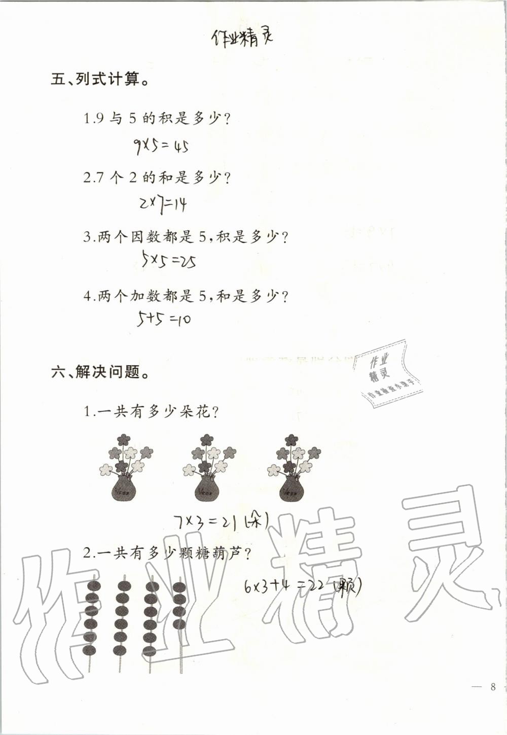 2019年小學(xué)數(shù)學(xué)同步練習(xí)二年級(jí)上冊(cè)西師大版西南師范大學(xué)出版社 第76頁(yè)