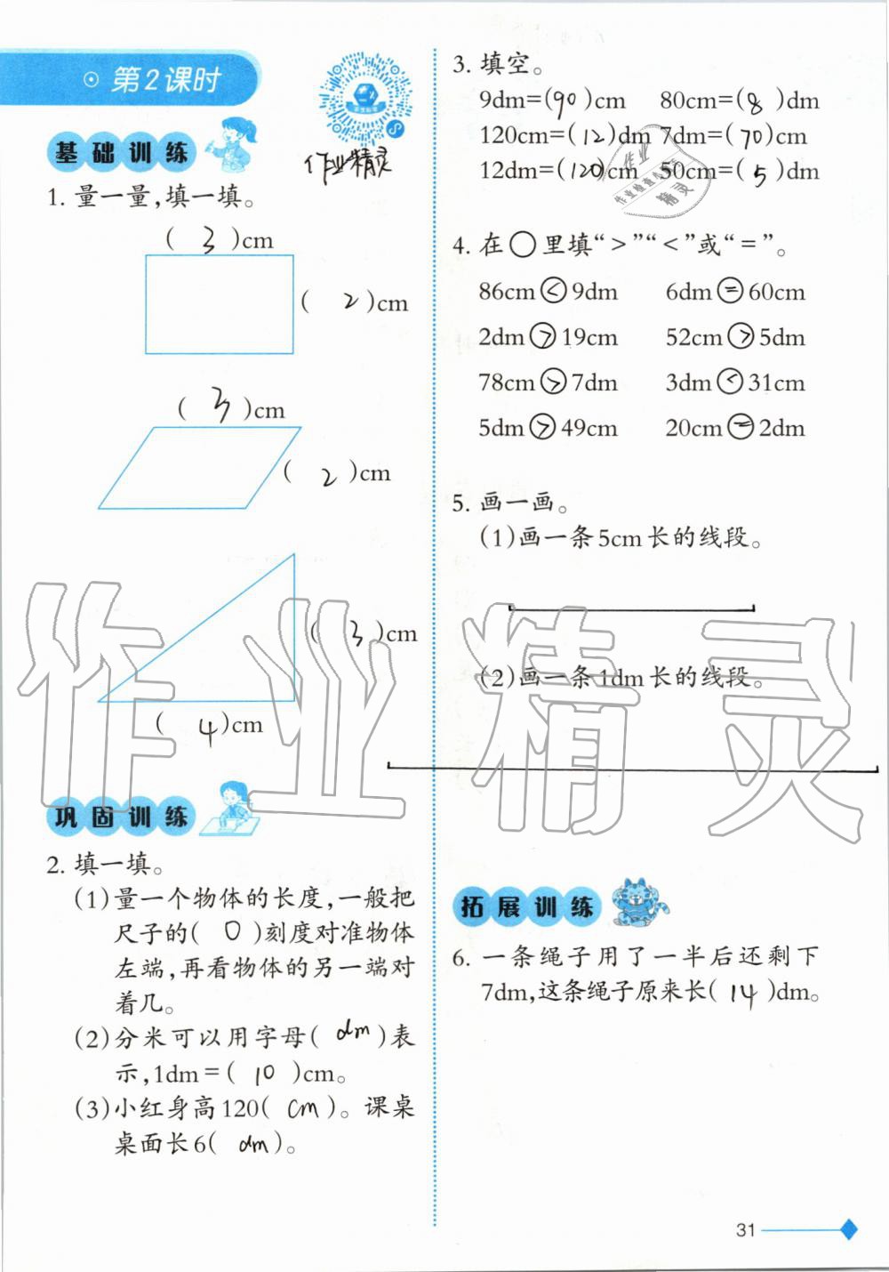 2019年小學(xué)數(shù)學(xué)同步練習(xí)二年級(jí)上冊(cè)西師大版西南師范大學(xué)出版社 第31頁(yè)