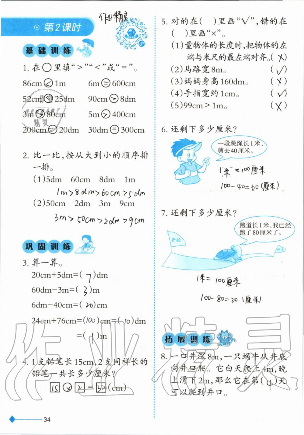 2019年小學(xué)數(shù)學(xué)同步練習(xí)二年級(jí)上冊(cè)西師大版西南師范大學(xué)出版社 第34頁