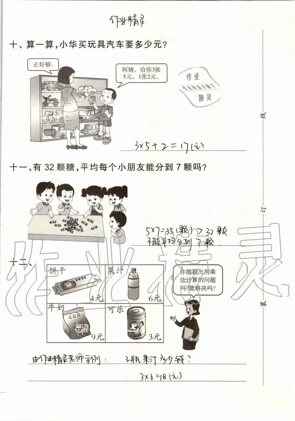 2019年小學(xué)數(shù)學(xué)同步練習(xí)二年級上冊西師大版西南師范大學(xué)出版社 第93頁