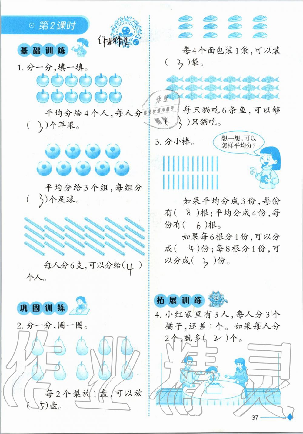 2019年小學數(shù)學同步練習二年級上冊西師大版西南師范大學出版社 第37頁