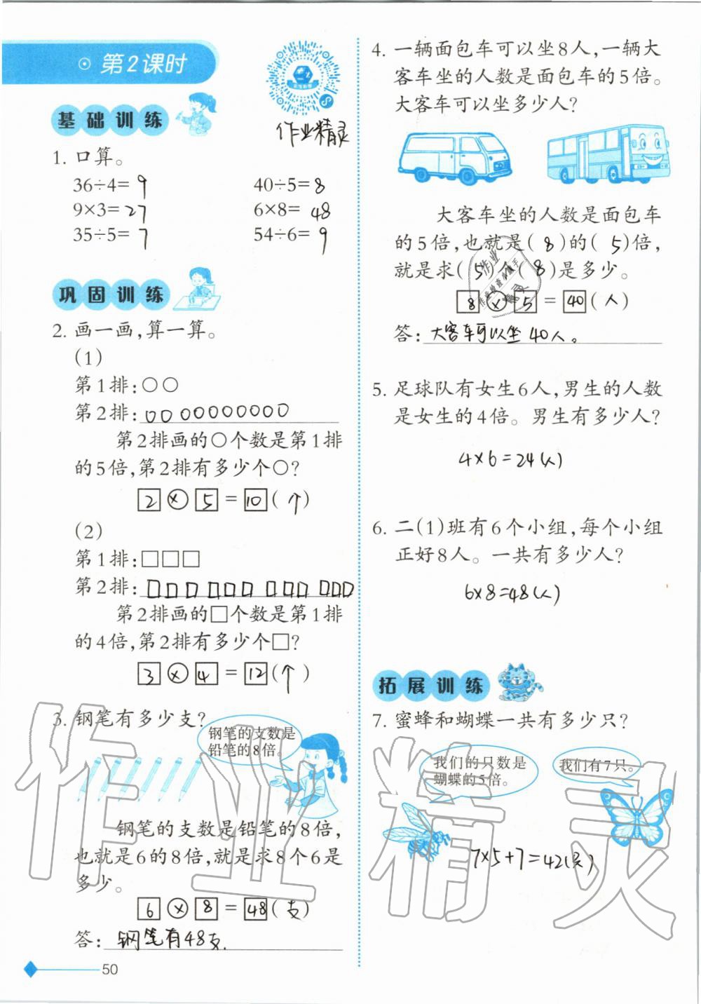 2019年小學(xué)數(shù)學(xué)同步練習(xí)二年級(jí)上冊(cè)西師大版西南師范大學(xué)出版社 第50頁