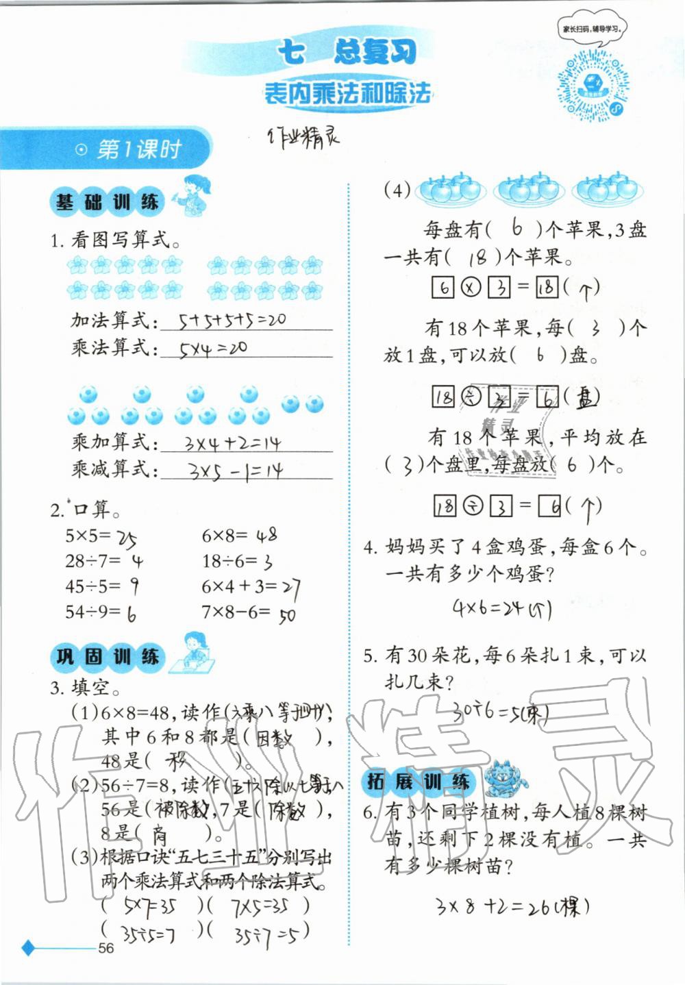 2019年小學(xué)數(shù)學(xué)同步練習(xí)二年級上冊西師大版西南師范大學(xué)出版社 第56頁