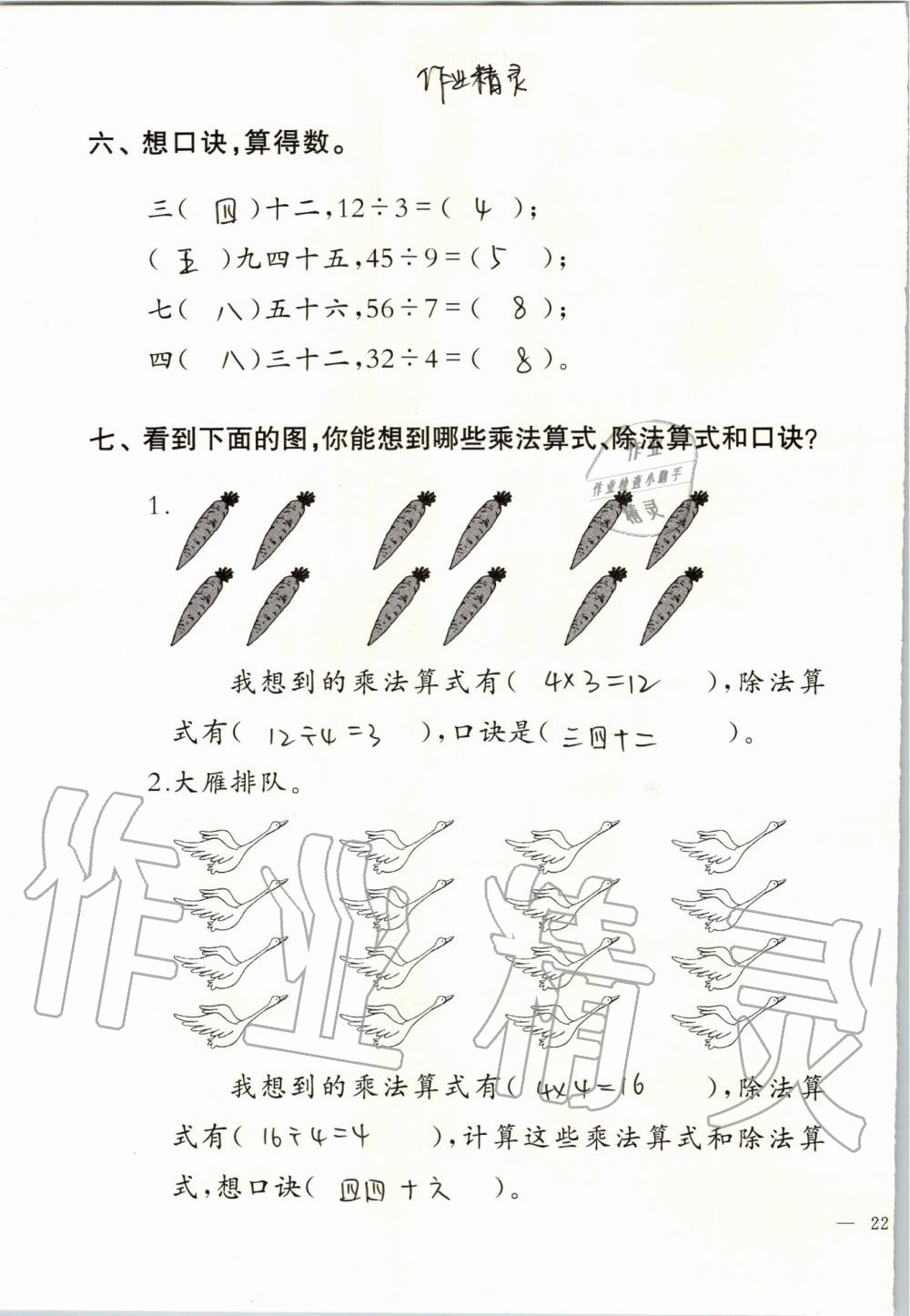 2019年小學(xué)數(shù)學(xué)同步練習(xí)二年級上冊西師大版西南師范大學(xué)出版社 第104頁