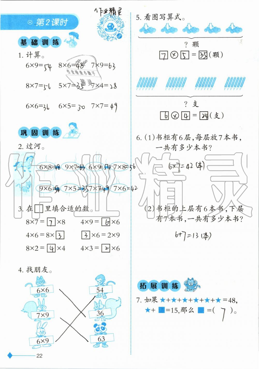 2019年小學(xué)數(shù)學(xué)同步練習(xí)二年級上冊西師大版西南師范大學(xué)出版社 第22頁