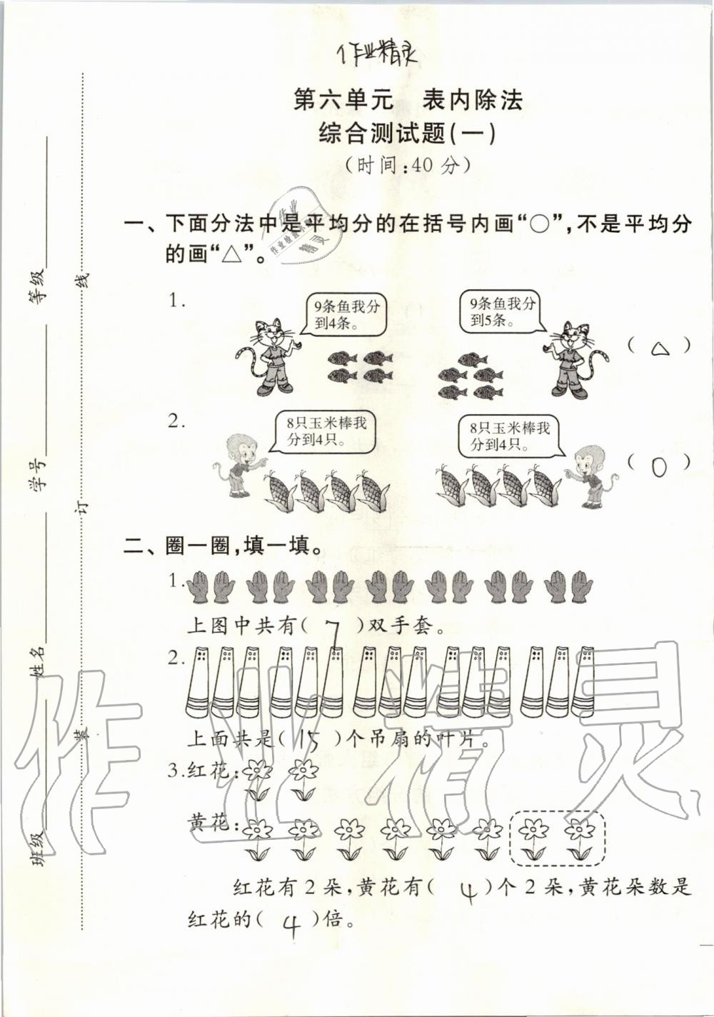 2019年小學(xué)數(shù)學(xué)同步練習(xí)二年級(jí)上冊(cè)西師大版西南師范大學(xué)出版社 第98頁