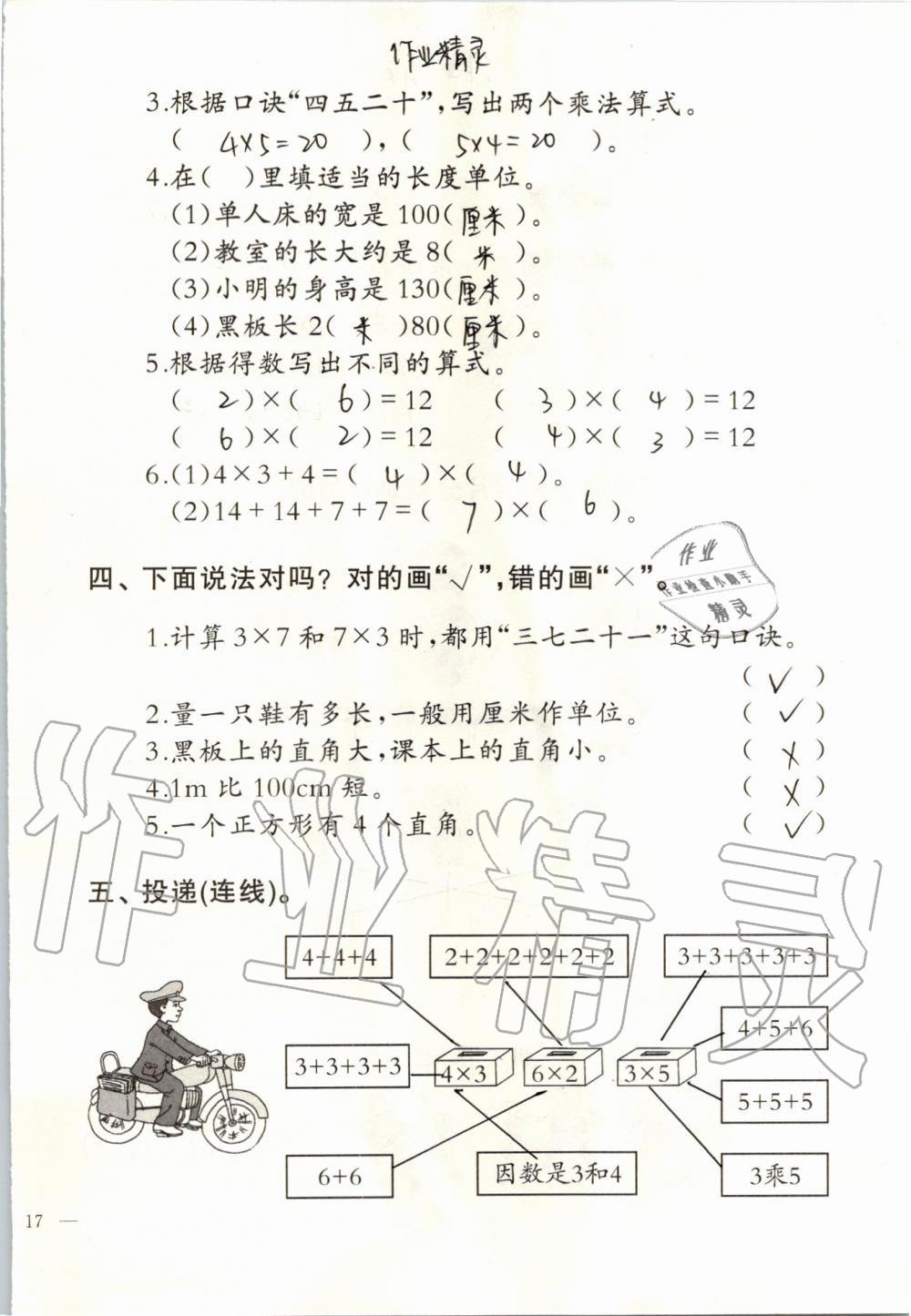 2019年小學數學同步練習二年級上冊西師大版西南師范大學出版社 第95頁