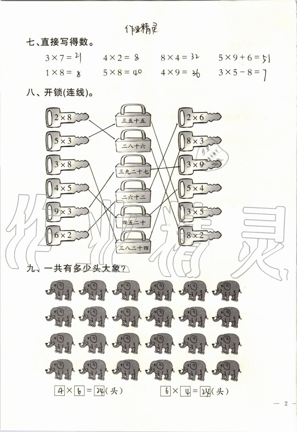 2019年小學數(shù)學同步練習二年級上冊西師大版西南師范大學出版社 第64頁