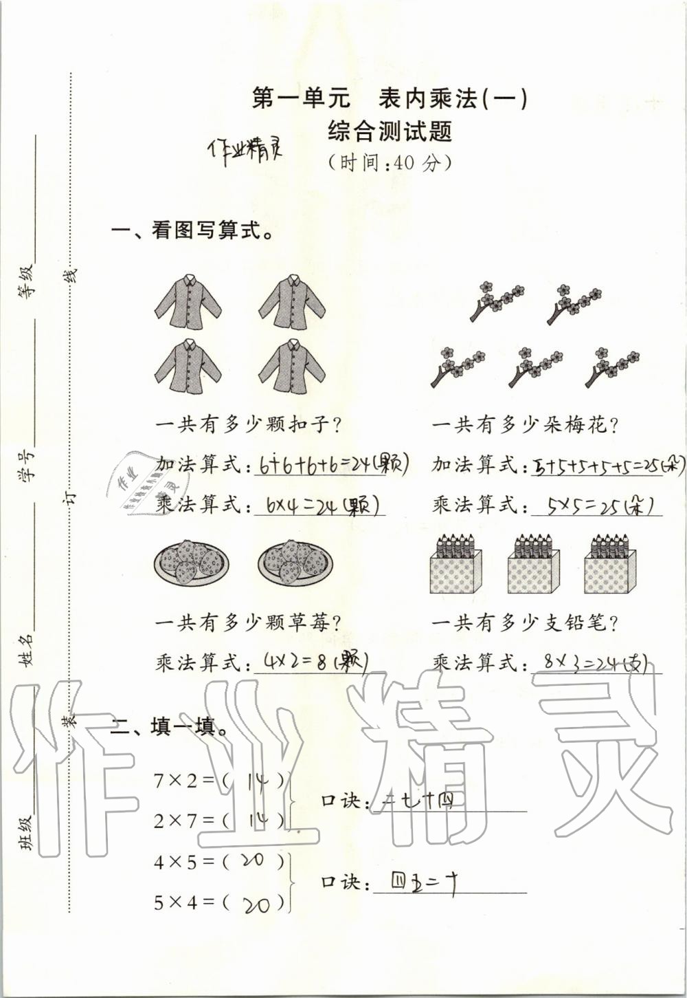 2019年小學數(shù)學同步練習二年級上冊西師大版西南師范大學出版社 第62頁