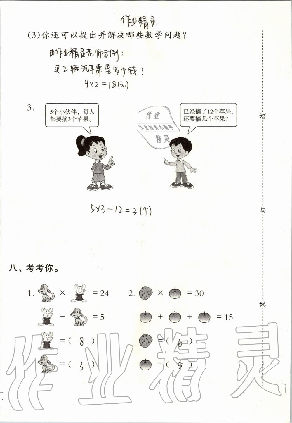 2019年小學(xué)數(shù)學(xué)同步練習(xí)二年級(jí)上冊(cè)西師大版西南師范大學(xué)出版社 第73頁(yè)