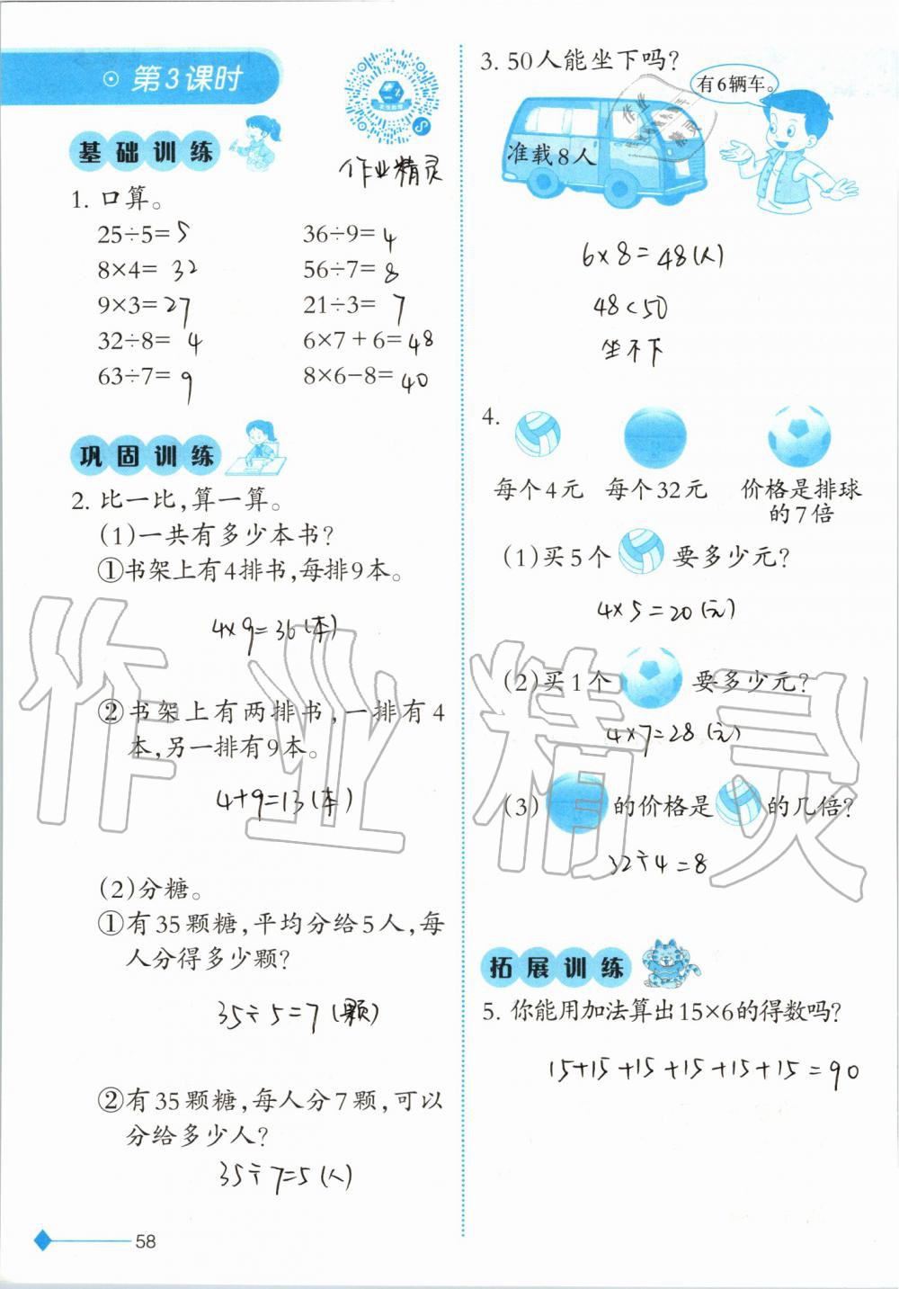 2019年小學(xué)數(shù)學(xué)同步練習(xí)二年級(jí)上冊(cè)西師大版西南師范大學(xué)出版社 第58頁