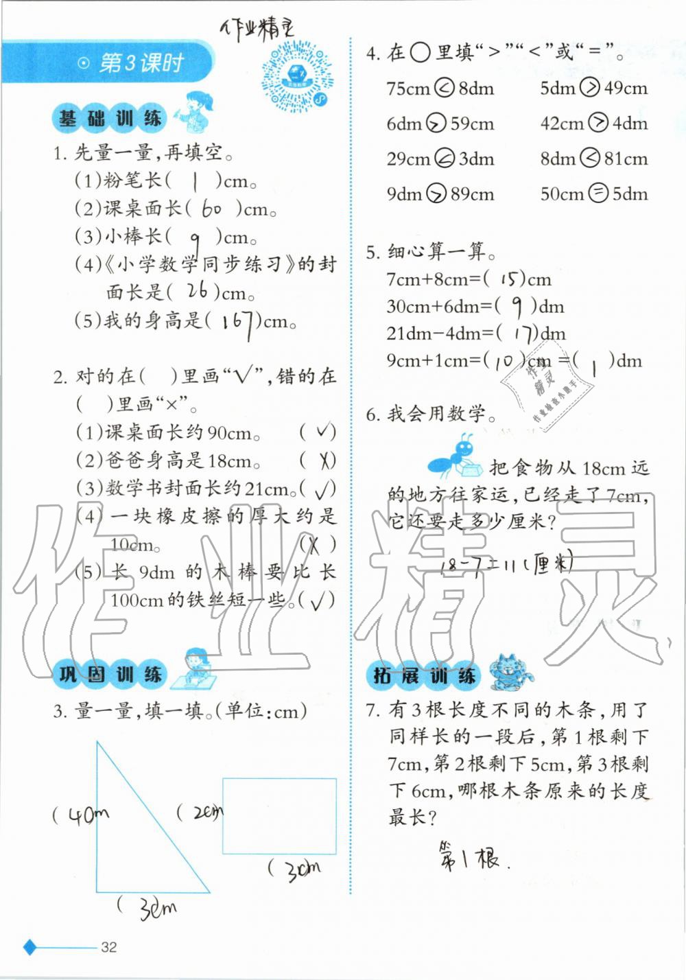 2019年小學(xué)數(shù)學(xué)同步練習(xí)二年級上冊西師大版西南師范大學(xué)出版社 第32頁