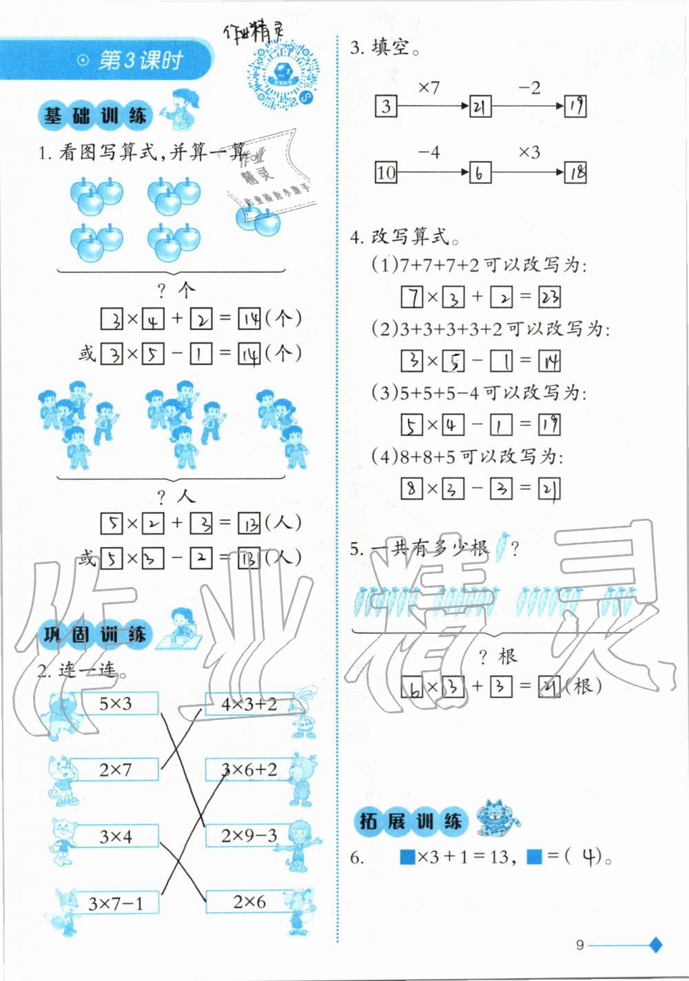 2019年小學(xué)數(shù)學(xué)同步練習二年級上冊西師大版西南師范大學(xué)出版社 第9頁