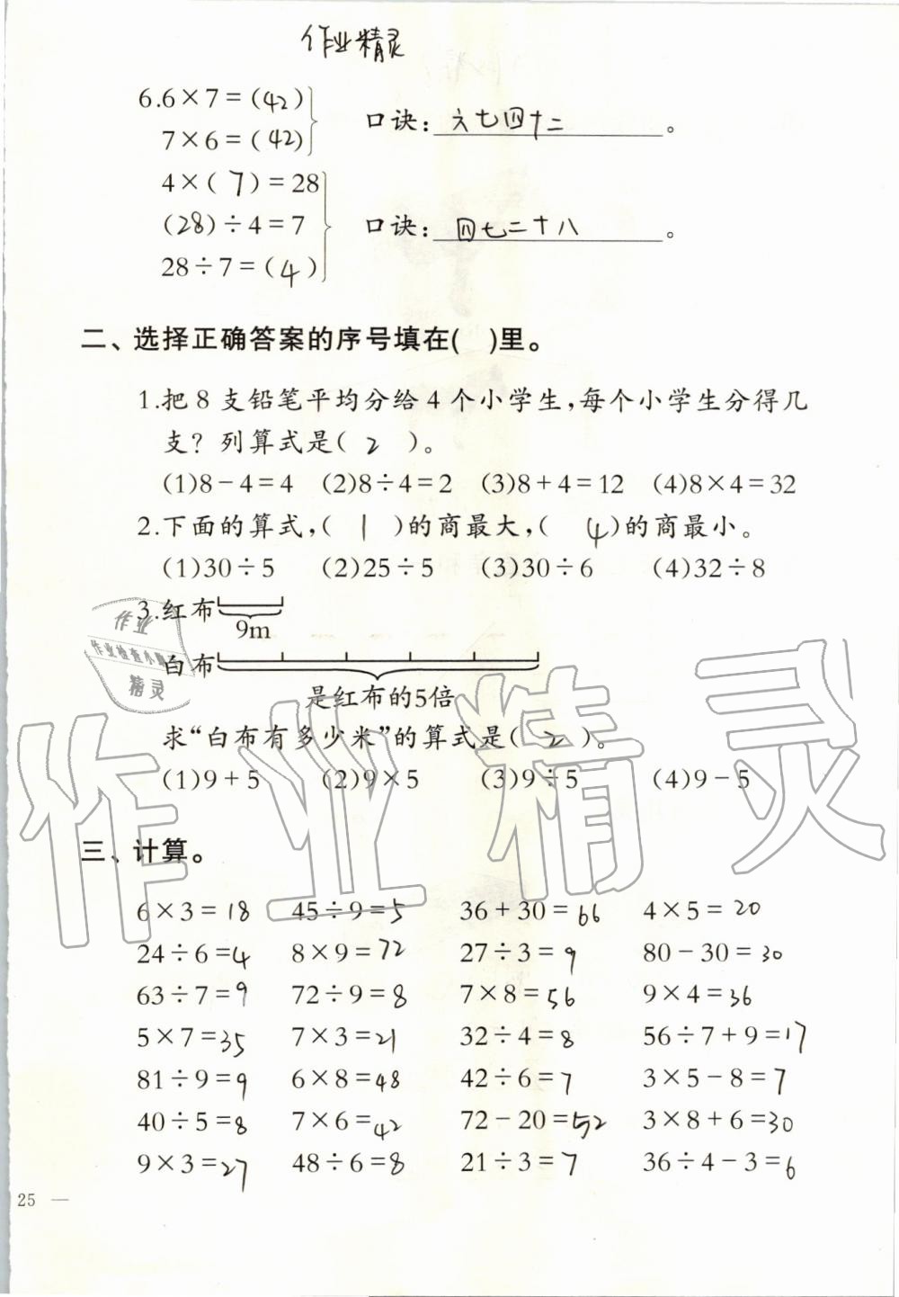 2019年小學(xué)數(shù)學(xué)同步練習(xí)二年級上冊西師大版西南師范大學(xué)出版社 第111頁