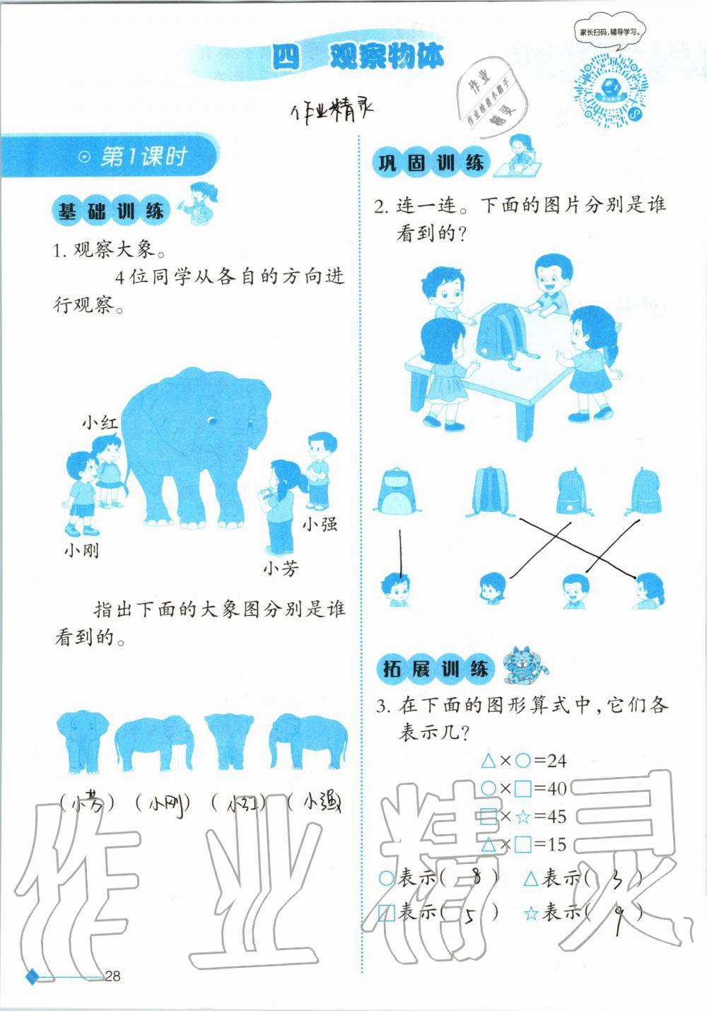 2019年小學(xué)數(shù)學(xué)同步練習(xí)二年級上冊西師大版西南師范大學(xué)出版社 第28頁