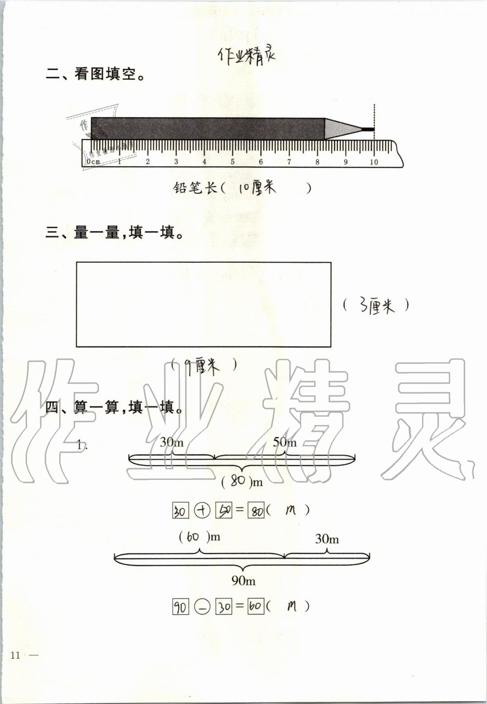 2019年小學(xué)數(shù)學(xué)同步練習(xí)二年級上冊西師大版西南師范大學(xué)出版社 第83頁