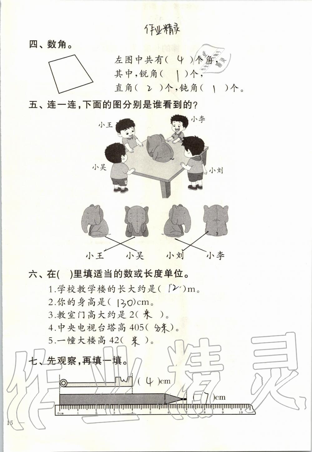 2019年小學數學同步練習二年級上冊西師大版西南師范大學出版社 第91頁