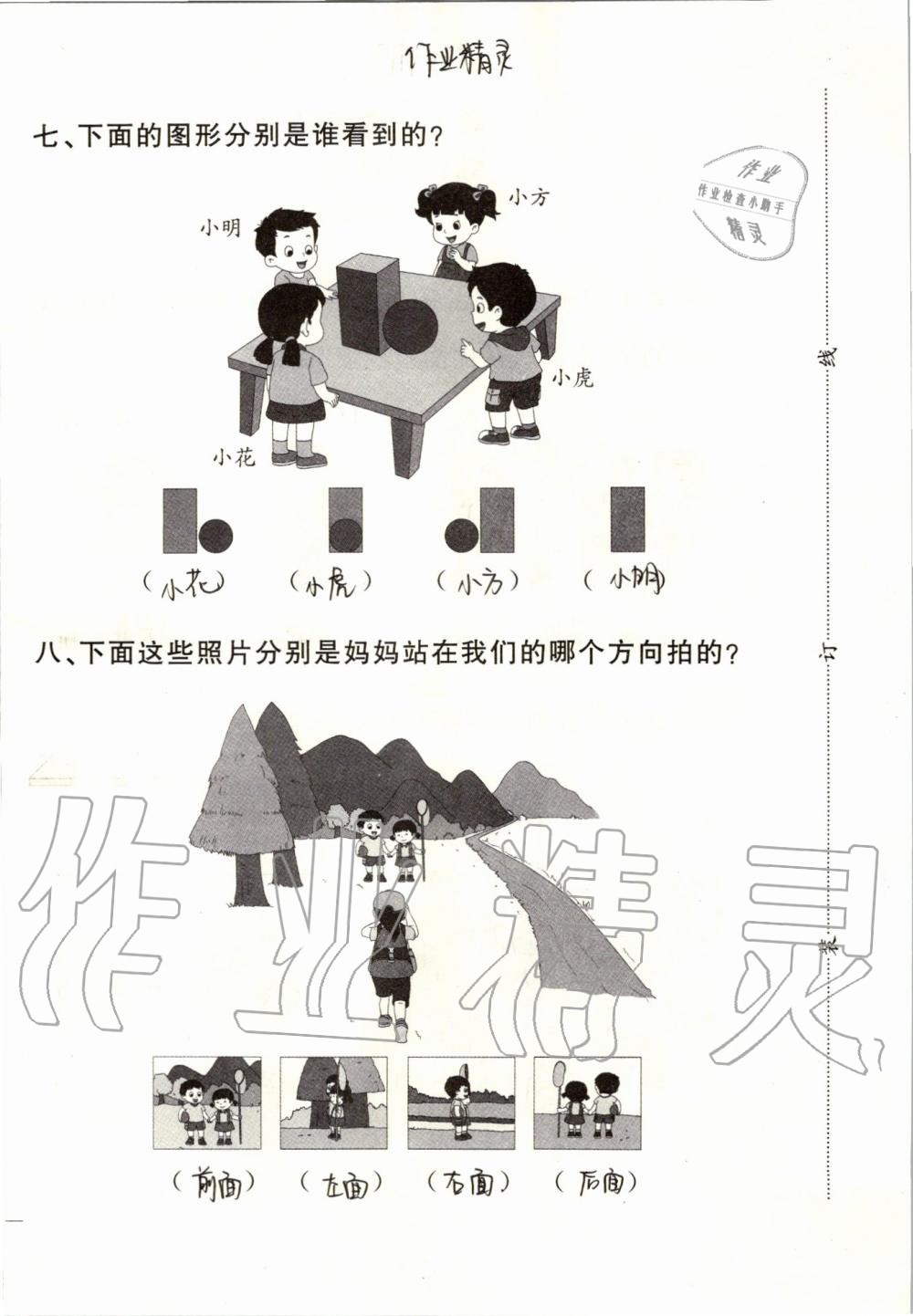 2019年小學(xué)數(shù)學(xué)同步練習(xí)二年級上冊西師大版西南師范大學(xué)出版社 第81頁