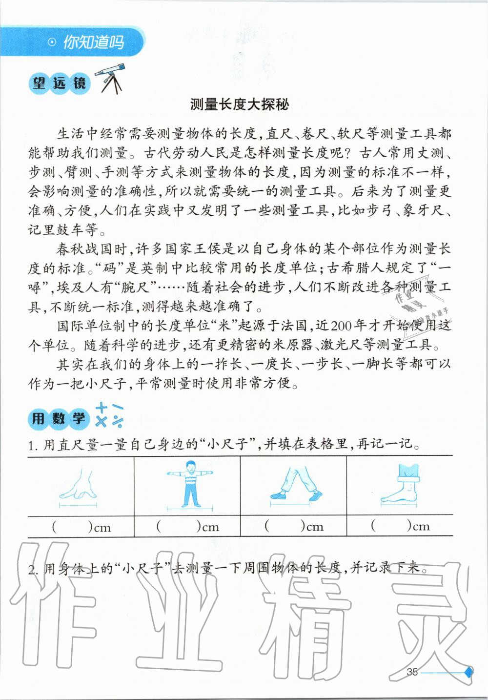 2019年小學(xué)數(shù)學(xué)同步練習(xí)二年級(jí)上冊(cè)西師大版西南師范大學(xué)出版社 第35頁