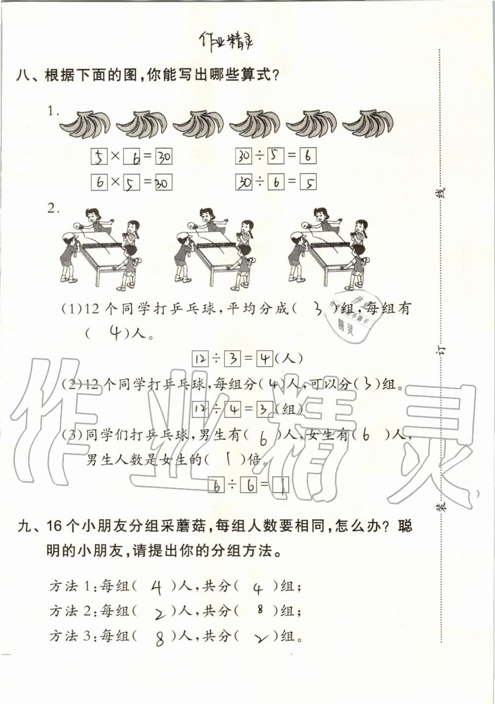 2019年小學(xué)數(shù)學(xué)同步練習(xí)二年級(jí)上冊(cè)西師大版西南師范大學(xué)出版社 第101頁(yè)