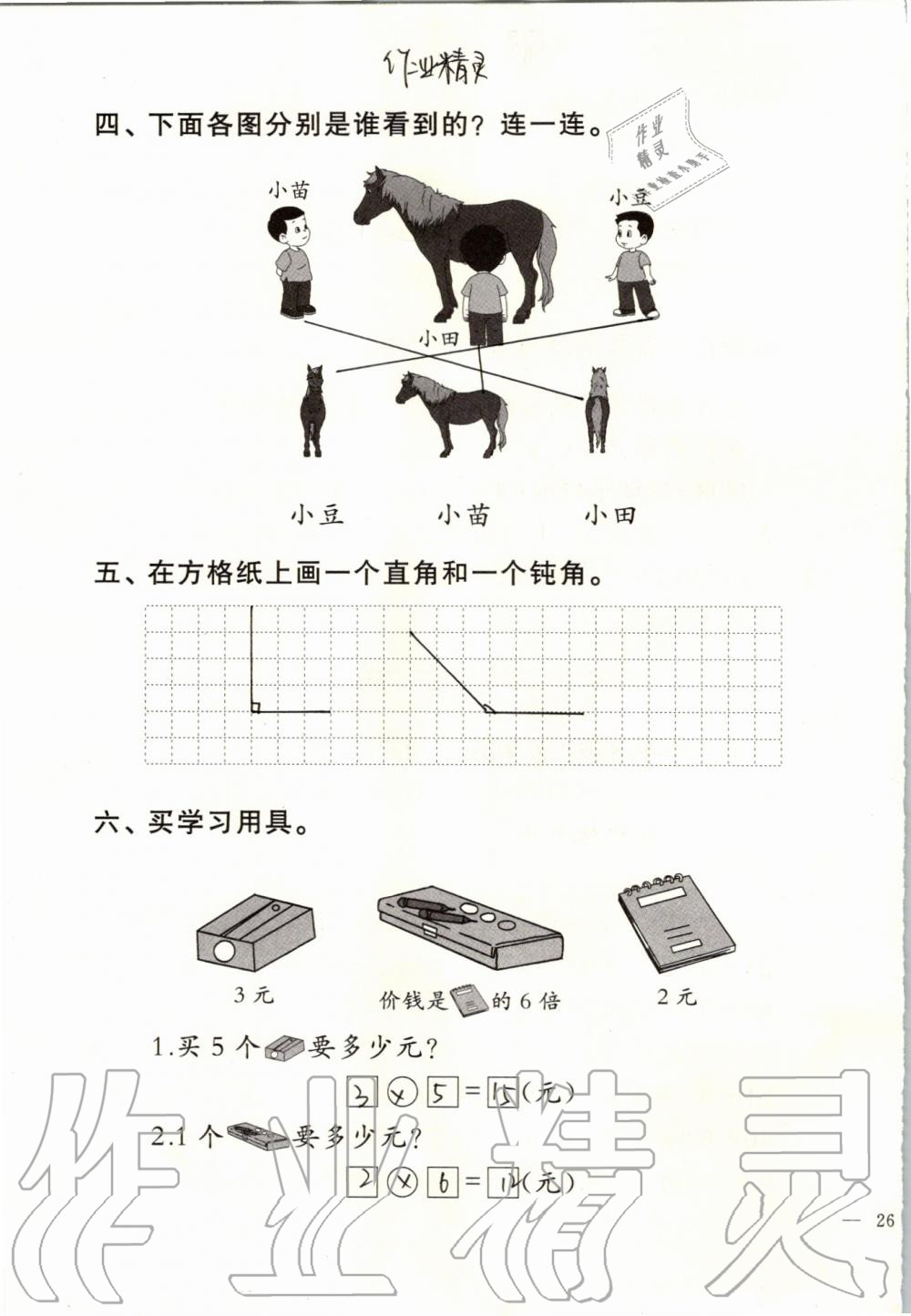 2019年小學數學同步練習二年級上冊西師大版西南師范大學出版社 第112頁