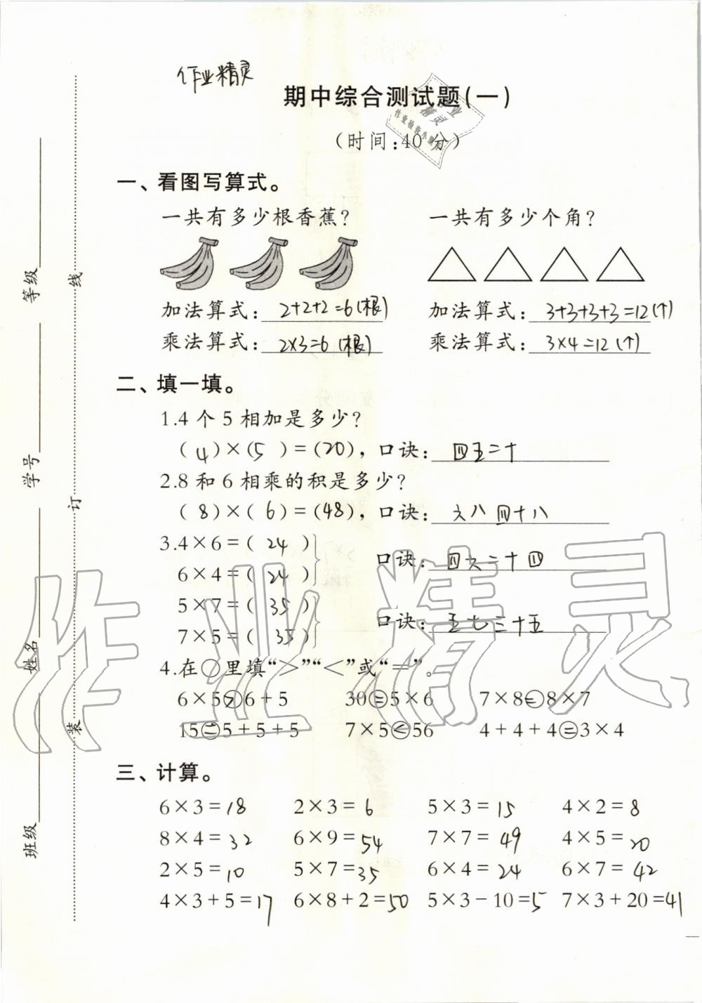 2019年小學(xué)數(shù)學(xué)同步練習(xí)二年級(jí)上冊(cè)西師大版西南師范大學(xué)出版社 第90頁