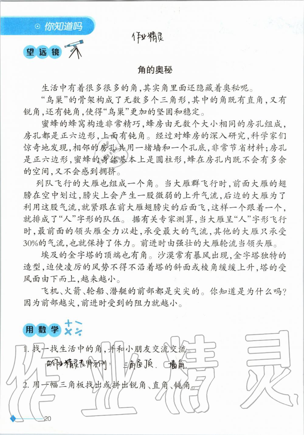 2019年小學(xué)數(shù)學(xué)同步練習(xí)二年級上冊西師大版西南師范大學(xué)出版社 第20頁