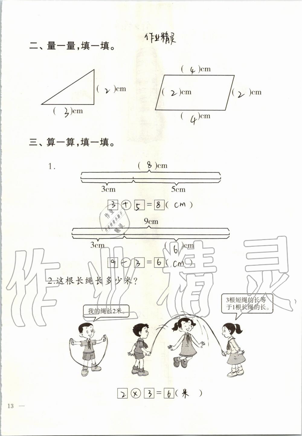 2019年小學數(shù)學同步練習二年級上冊西師大版西南師范大學出版社 第87頁