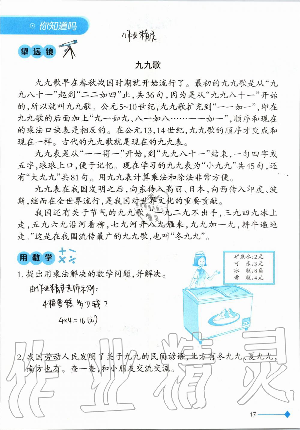 2019年小學(xué)數(shù)學(xué)同步練習(xí)二年級上冊西師大版西南師范大學(xué)出版社 第17頁