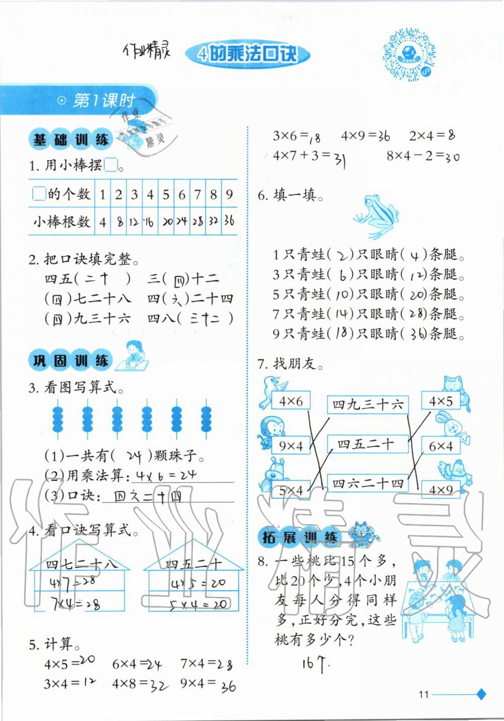 2019年小學(xué)數(shù)學(xué)同步練習(xí)二年級(jí)上冊(cè)西師大版西南師范大學(xué)出版社 第11頁(yè)