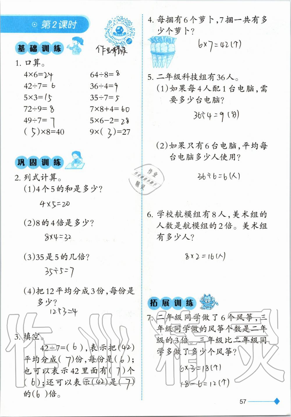 2019年小學(xué)數(shù)學(xué)同步練習(xí)二年級(jí)上冊(cè)西師大版西南師范大學(xué)出版社 第57頁