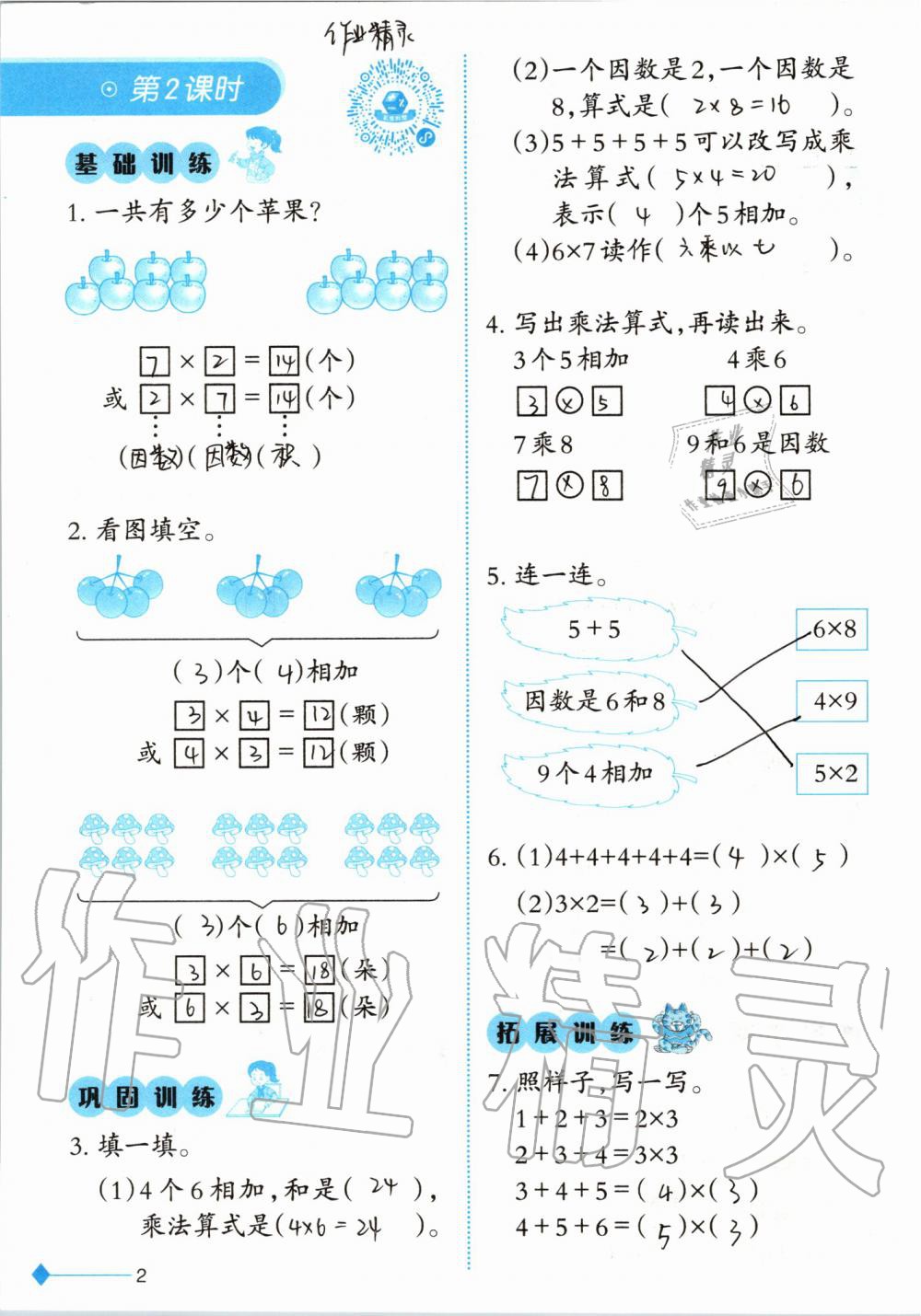 2019年小學(xué)數(shù)學(xué)同步練習(xí)二年級上冊西師大版西南師范大學(xué)出版社 第2頁