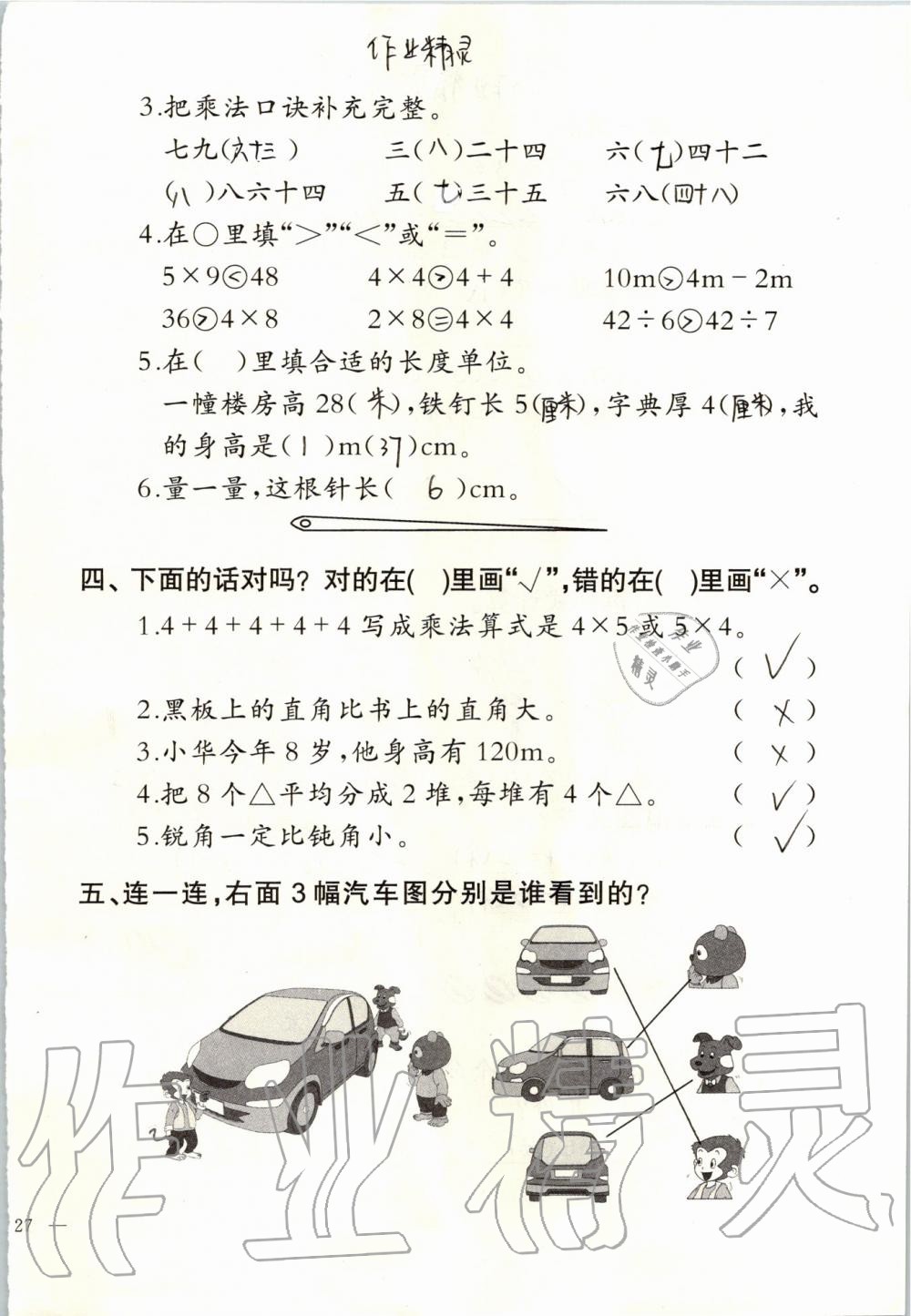 2019年小學數(shù)學同步練習二年級上冊西師大版西南師范大學出版社 第115頁