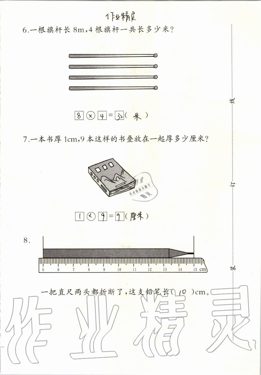 2019年小學(xué)數(shù)學(xué)同步練習(xí)二年級(jí)上冊(cè)西師大版西南師范大學(xué)出版社 第89頁