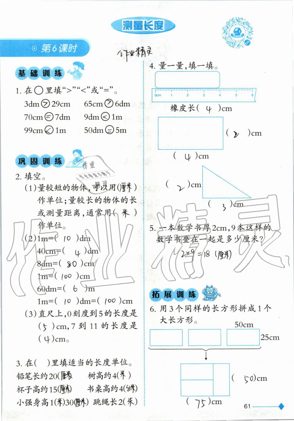 2019年小學(xué)數(shù)學(xué)同步練習(xí)二年級上冊西師大版西南師范大學(xué)出版社 第61頁