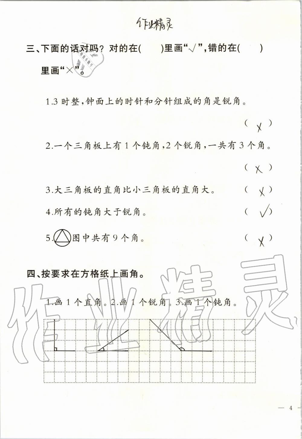 2019年小學(xué)數(shù)學(xué)同步練習(xí)二年級上冊西師大版西南師范大學(xué)出版社 第68頁