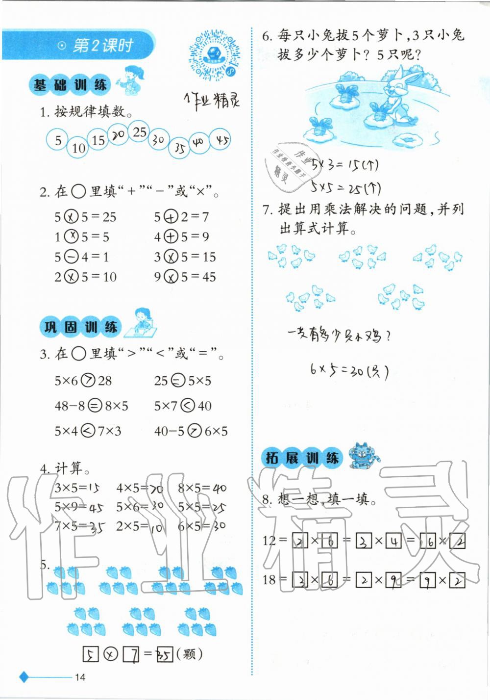 2019年小學(xué)數(shù)學(xué)同步練習(xí)二年級(jí)上冊(cè)西師大版西南師范大學(xué)出版社 第14頁(yè)