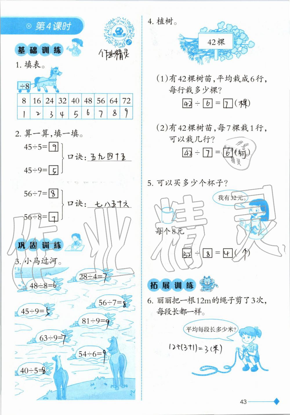 2019年小學(xué)數(shù)學(xué)同步練習(xí)二年級(jí)上冊(cè)西師大版西南師范大學(xué)出版社 第43頁(yè)