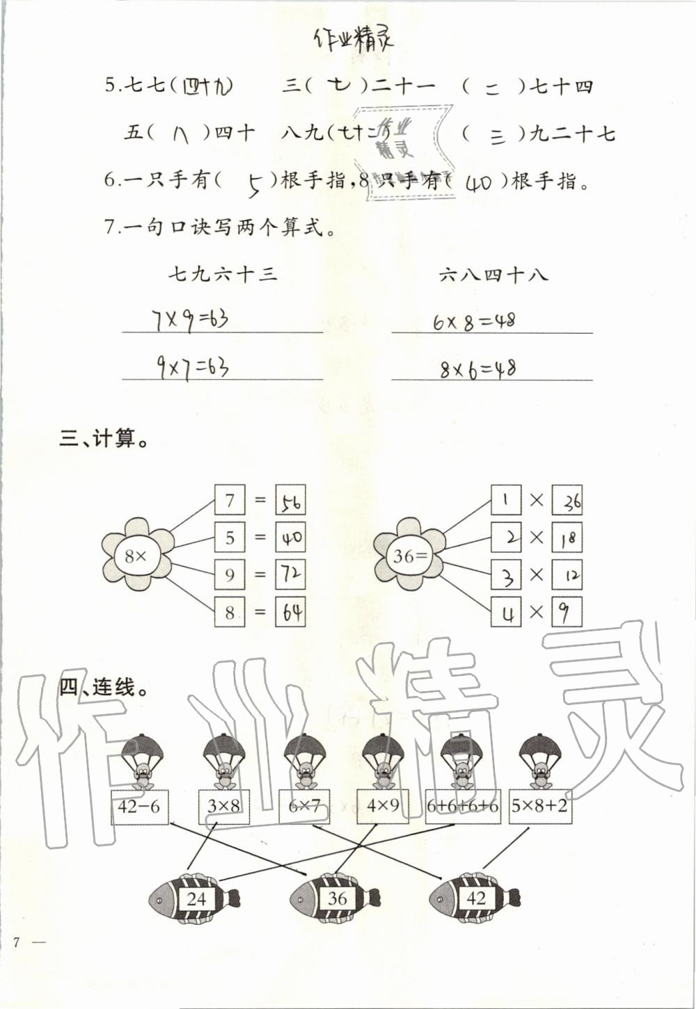 2019年小學(xué)數(shù)學(xué)同步練習(xí)二年級(jí)上冊(cè)西師大版西南師范大學(xué)出版社 第75頁