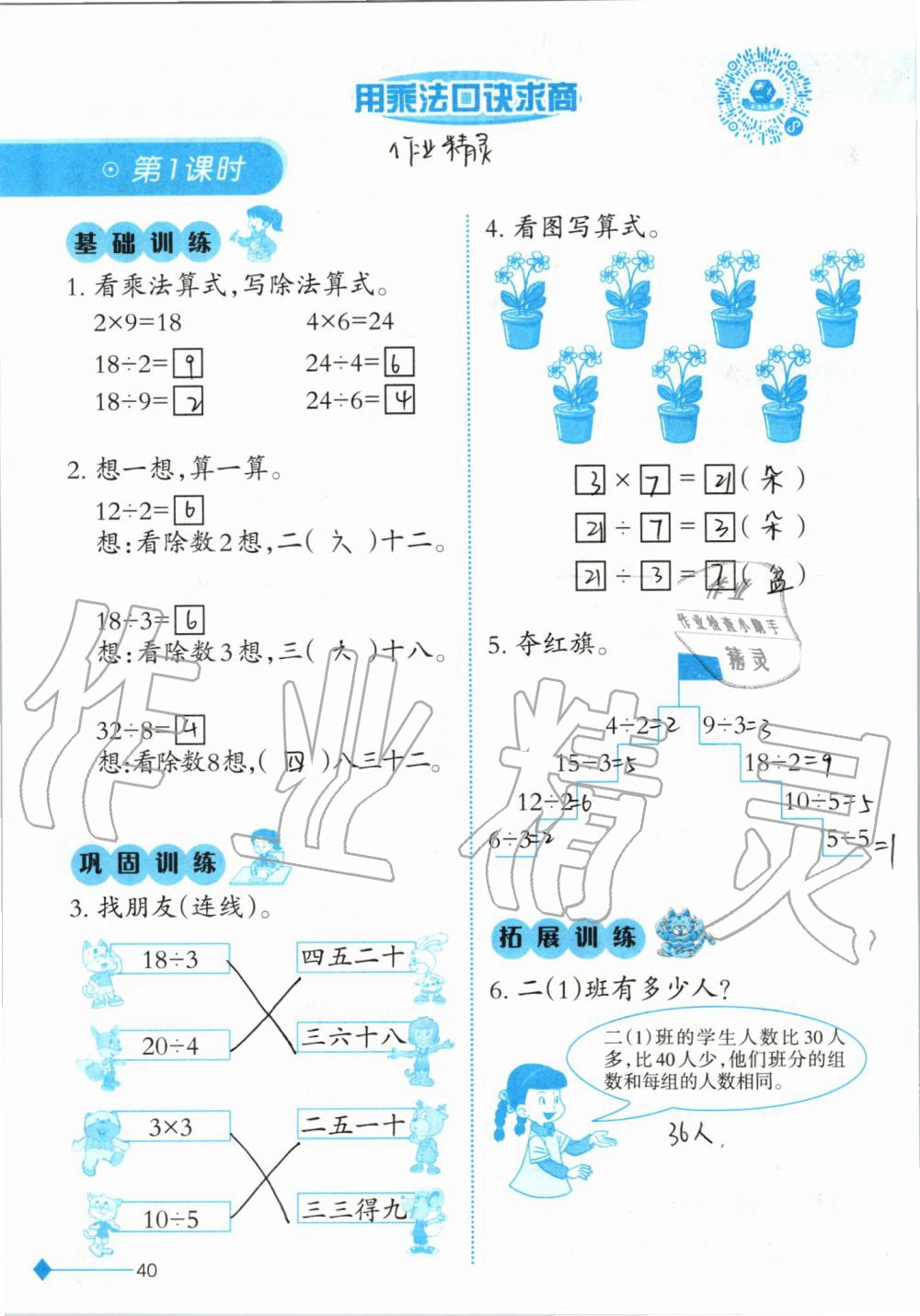 2019年小學(xué)數(shù)學(xué)同步練習(xí)二年級(jí)上冊(cè)西師大版西南師范大學(xué)出版社 第40頁(yè)