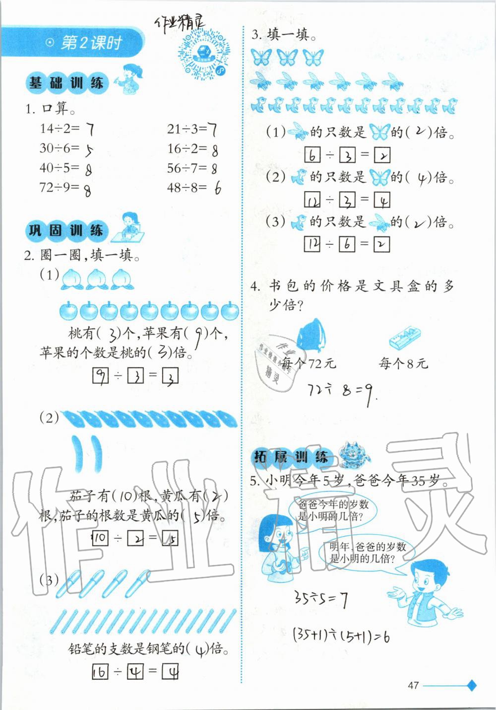 2019年小學(xué)數(shù)學(xué)同步練習(xí)二年級上冊西師大版西南師范大學(xué)出版社 第47頁