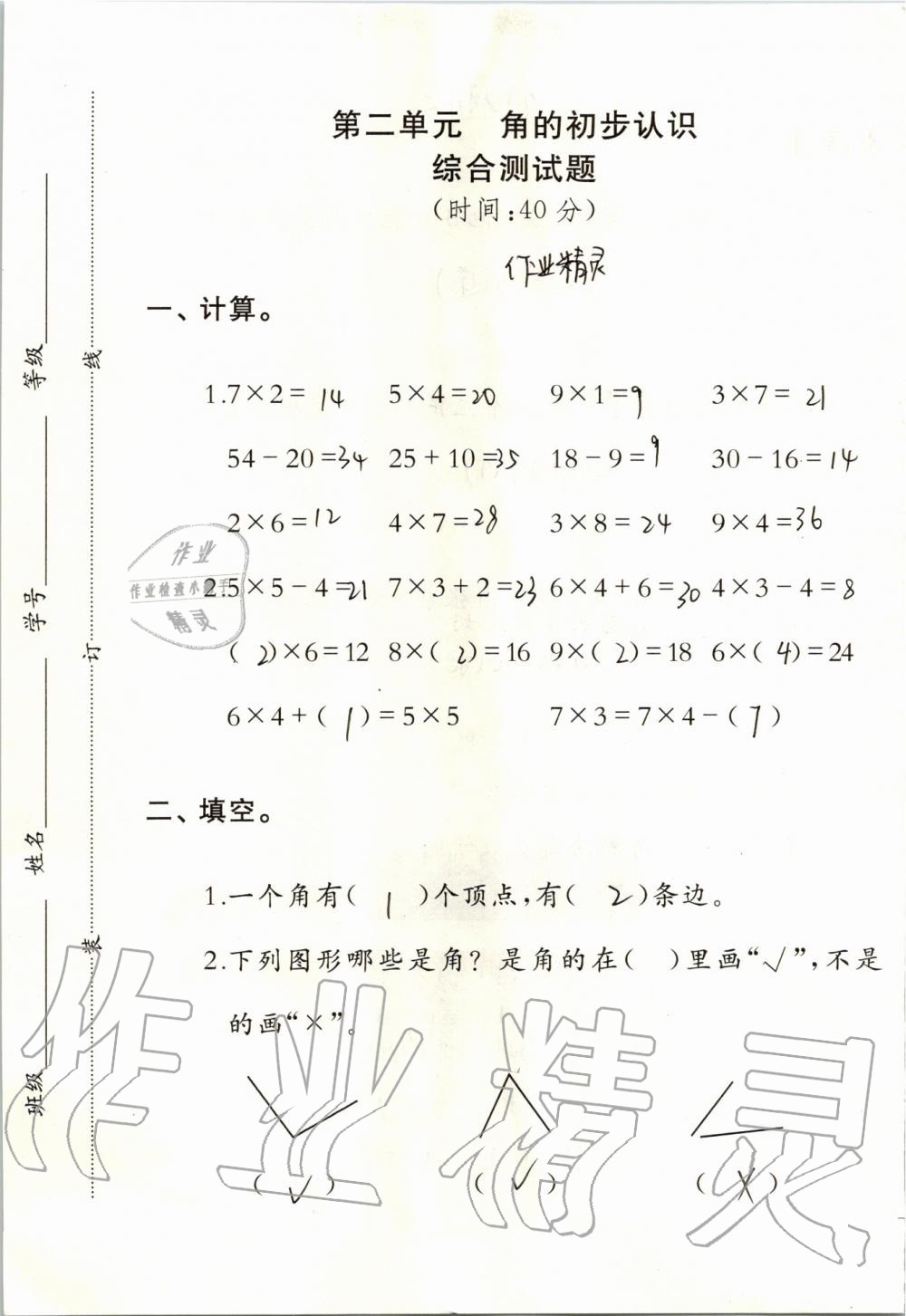 2019年小學(xué)數(shù)學(xué)同步練習(xí)二年級上冊西師大版西南師范大學(xué)出版社 第66頁