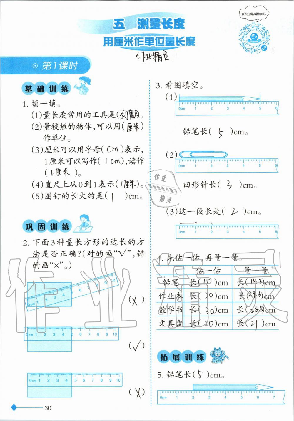 2019年小學(xué)數(shù)學(xué)同步練習(xí)二年級(jí)上冊(cè)西師大版西南師范大學(xué)出版社 第30頁