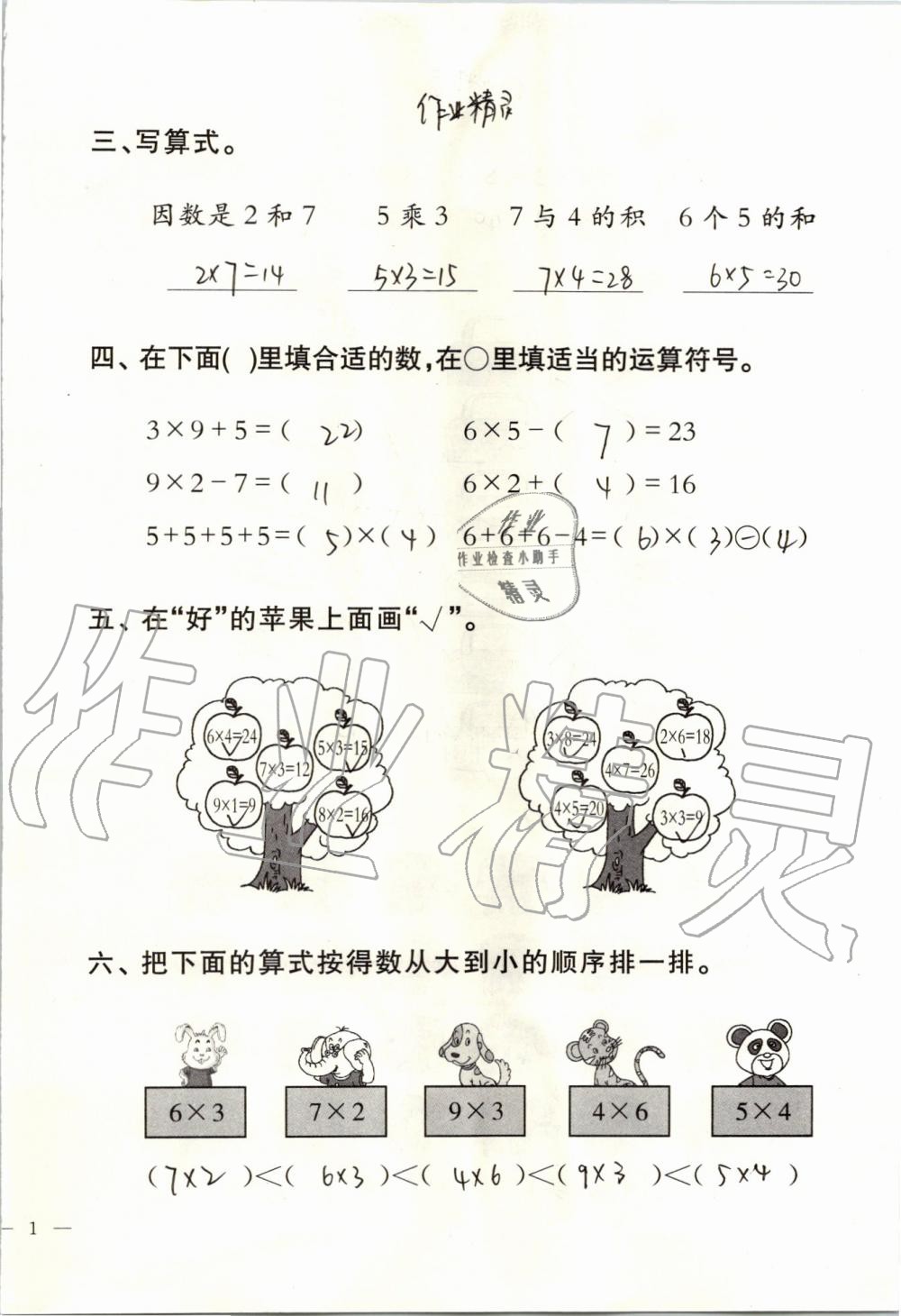 2019年小學(xué)數(shù)學(xué)同步練習(xí)二年級上冊西師大版西南師范大學(xué)出版社 第63頁