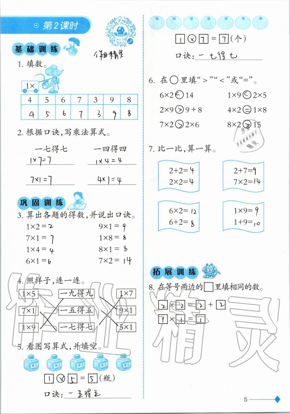 2019年小學(xué)數(shù)學(xué)同步練習(xí)二年級(jí)上冊(cè)西師大版西南師范大學(xué)出版社 第5頁(yè)