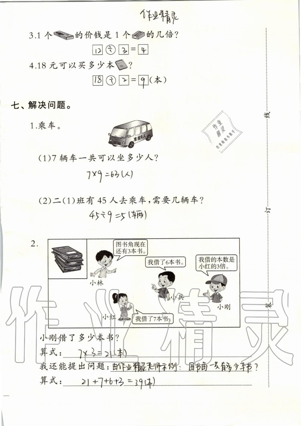 2019年小學數(shù)學同步練習二年級上冊西師大版西南師范大學出版社 第113頁