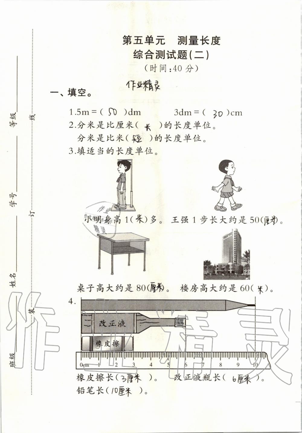 2019年小學(xué)數(shù)學(xué)同步練習(xí)二年級上冊西師大版西南師范大學(xué)出版社 第86頁