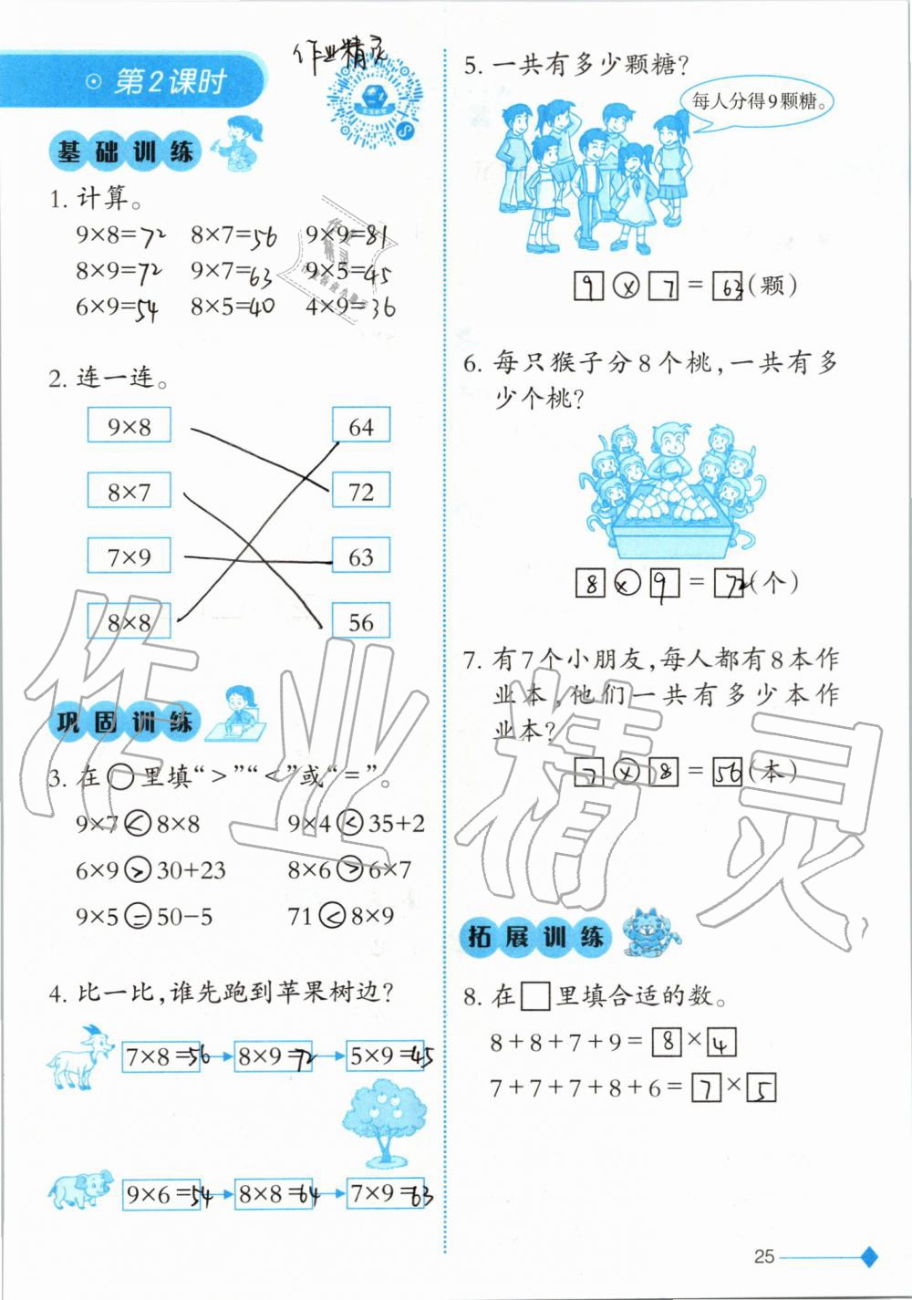 2019年小學(xué)數(shù)學(xué)同步練習(xí)二年級(jí)上冊(cè)西師大版西南師范大學(xué)出版社 第25頁(yè)