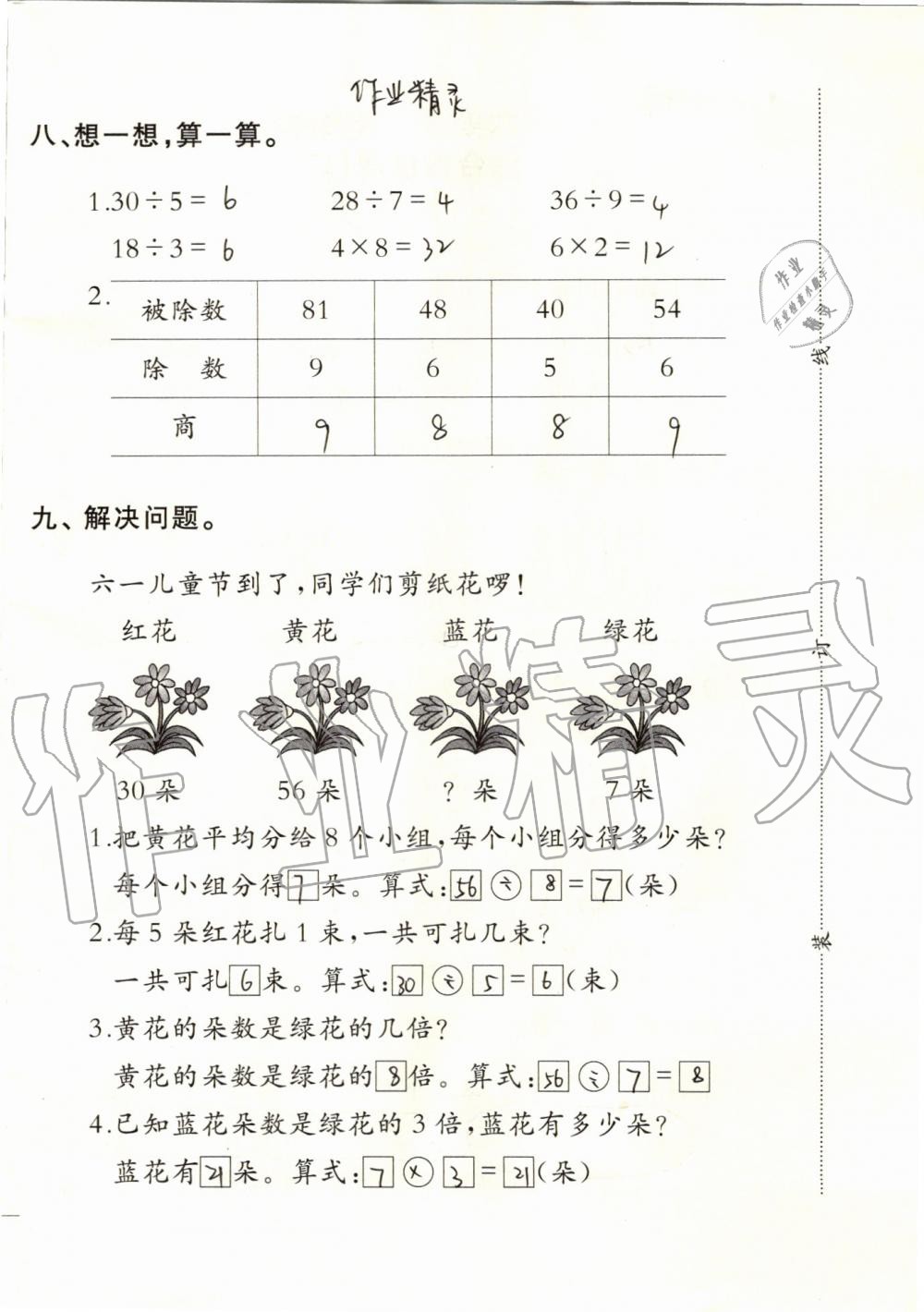 2019年小學(xué)數(shù)學(xué)同步練習(xí)二年級上冊西師大版西南師范大學(xué)出版社 第105頁